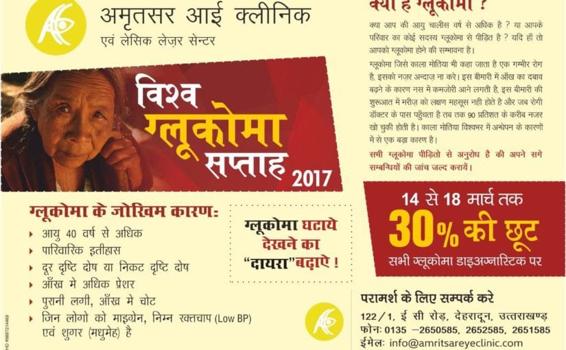 Celebrating World Glaucoma Week 2017