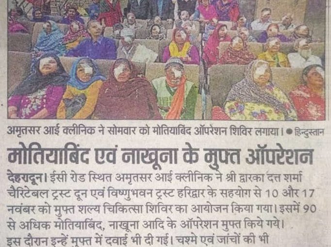 FREE EYE OPERATIVE CAMP AT AEC